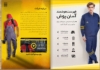 Picture of کاتالوگ دیجیتال هوشمند