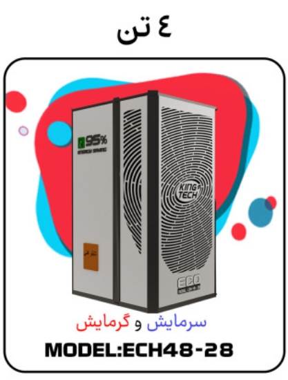 Picture of پکیج سرمایشی گرمایشی 4 تن