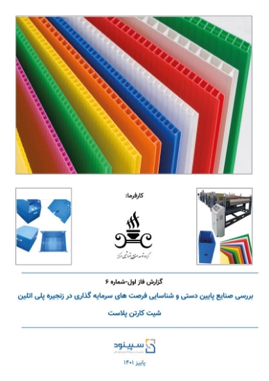 صورة مطالعه پیش امکان سنجی فرصت های سرمایه گذاری