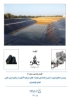 صورة مطالعه پیش امکان سنجی فرصت های سرمایه گذاری