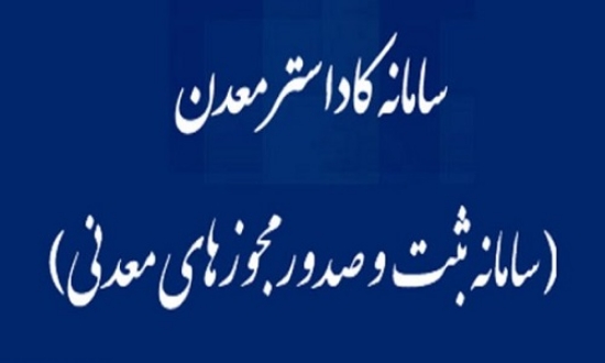 Picture of خدمات تخصصی ثبت محدوده های معدنی در کاداستر 