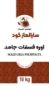 صورة اوره فسفات جامد46-17 سارالماز کود