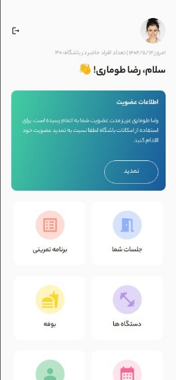 Picture of سامانه مدیریت باشگاه به کمک هوش مصنوعی