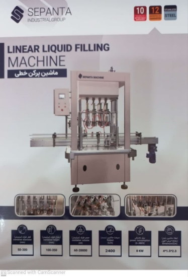 صورة ماشین پرکن خطی 