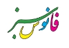 فانوس سبز