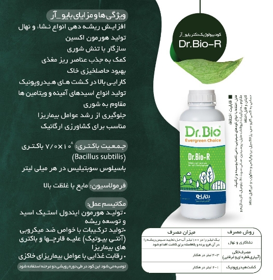 Изображение کود زیستی Dr Bio R