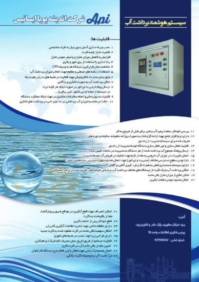تصویر  دستگاه هوشمند برداشت آب