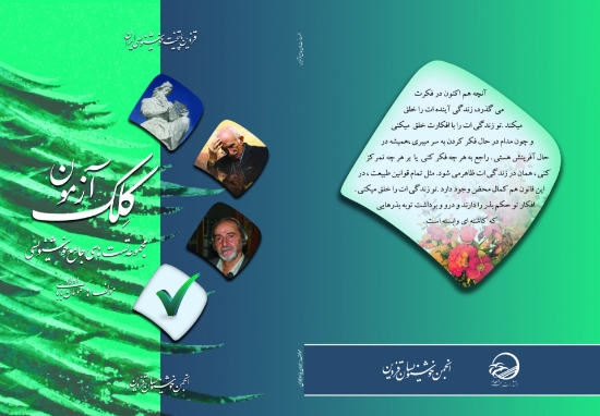 Picture of کتاب کلک آزمون (مجموعه تست‌های جامع خوشنویسی)