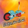 صورة مکانیزم های وسایل خانگی آریانا رباتیک مدل مترچرخدار