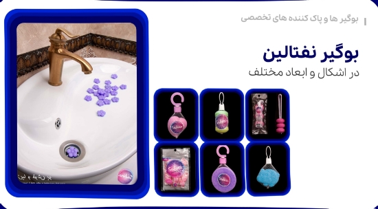 Изображение بوگیر نفتالین