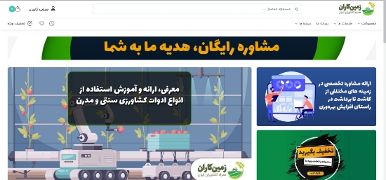صورة سامانه زمین کاران www.zaminkaran.ir