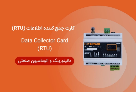 Picture of کارت جمع کننده اطلاعات (RTU)