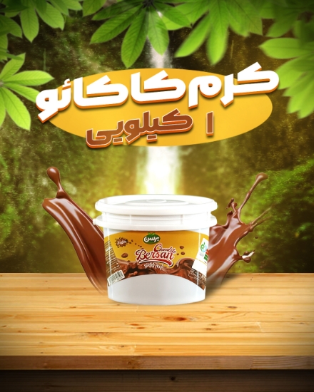 Picture of شکلات صبحانه1 کیلو گرمی