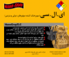 صورة سوپر خنک کننده انواع موتورهای دیزلی و بنزینی ای.ال.سی (ELC)