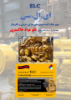 صورة سوپر خنک کننده انواع موتورهای دیزلی و بنزینی ای.ال.سی (ELC)