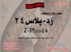 Picture of محلول زنگ زدای صنعتی دومنظوره پیشرفته زد-پلاس24 (Z-PLUS)