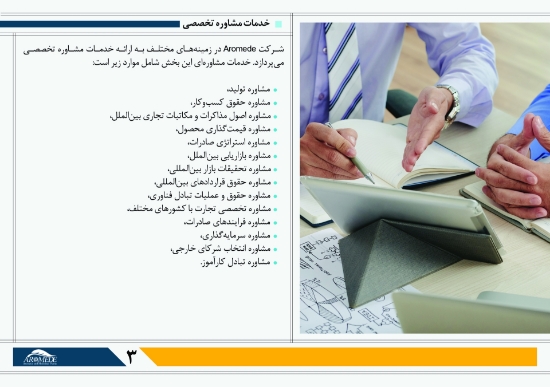 Picture of خدمات مشاوره تخصصی