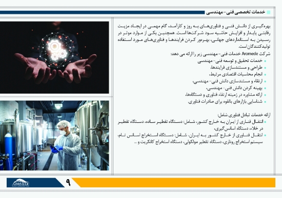 图片 خدمات تخصصی فنی-مهندسی