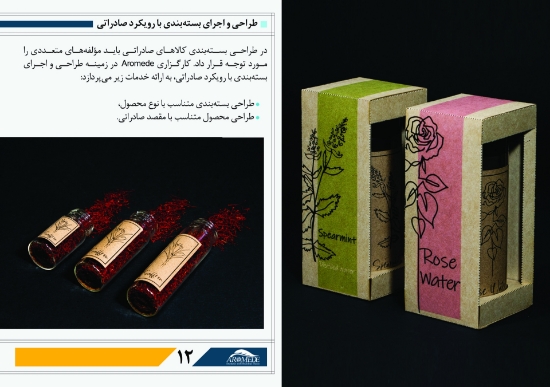 صورة طراحی و اجرای بسته‌بندی با رویکرد صادراتی