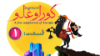 Изображение انیمیشن کوراوغلو و مرچاندایز این انیمیشن