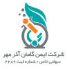 ایمن گامان آذرمهر