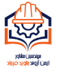 مهندسین مشاور ایمن آروند جاوید فرجاد